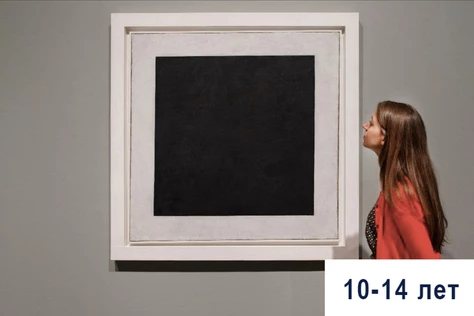 Авангард - искусство смелых. 10-14 лет