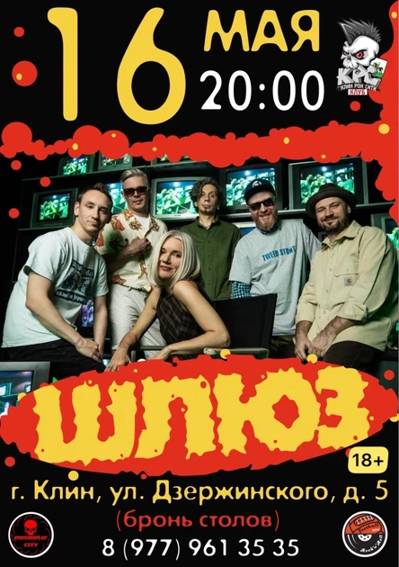 16.05 | ШЛЮЗ в Клину | KRC Club