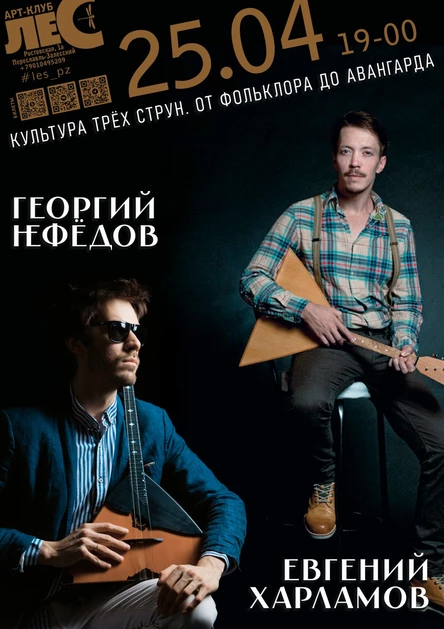 Георгий Нефёдов, Евгений Харламов