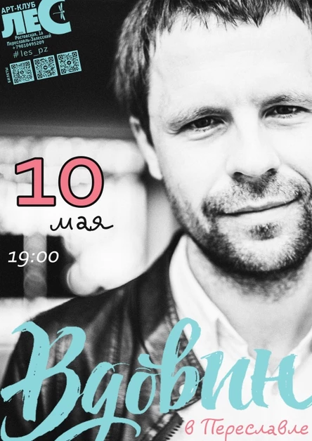 Алексей Вдовин