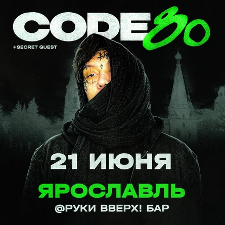 CODE10/80 | 21 Июня | Ярославль