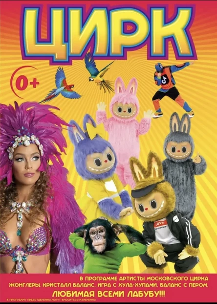 Цирковое шоу