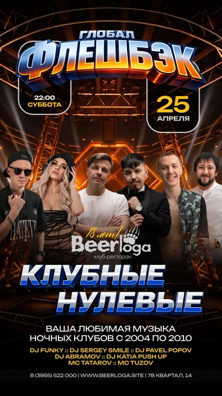 Клубные Нулевые