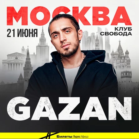 GAZAN | Газан в Москве 21 июня