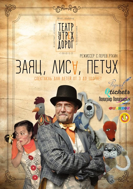 Заяц. Лиса. Петух