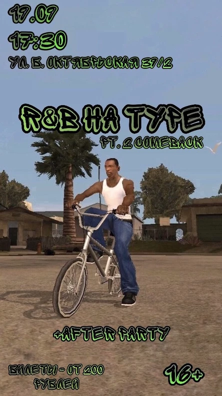 R&B на туре pt. 2