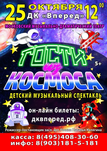 Гости из космоса