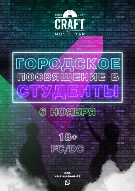 ГОРОДСКОЕ ПОСВЯЩЕНИЕ В СТУДЕНТЫ уссурийск