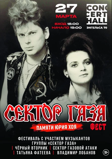 Фестиваль Сектор Газа