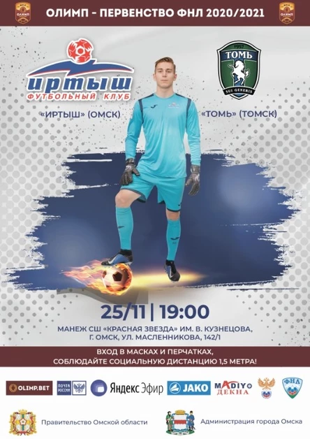 ФК "Иртыш" - ФК "Томь"