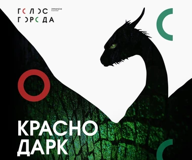 Такой необычный и загадочный, ночной "КрасноДарк"