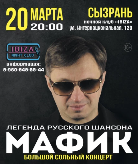МАФИК | Большой сольный концерт