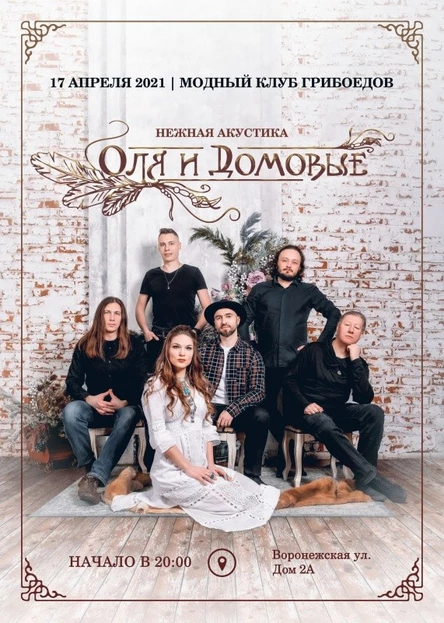 Оля и Домовые Питер 17 апреля