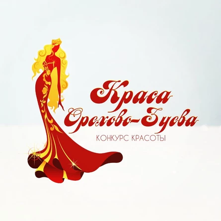 Шоу "Краса Орехово-Зуева"