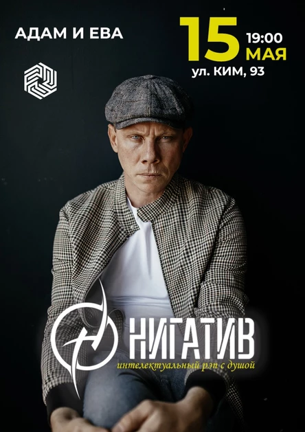 Нигатив (Триада)