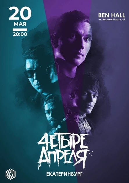 4етыре Апреля