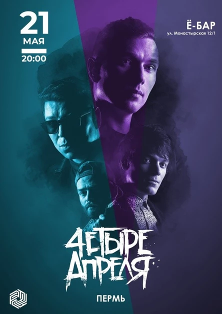 4етыре Апреля