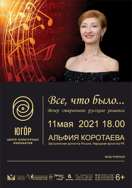 "Все, что было..."