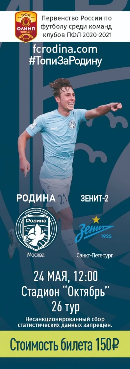 Родина - Зенит-2