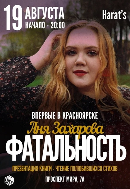 Аня Захарова