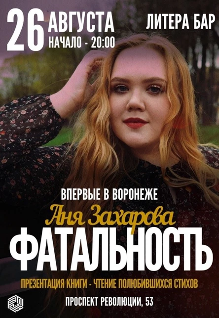 Аня Захарова