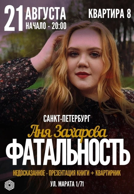 Аня Захарова