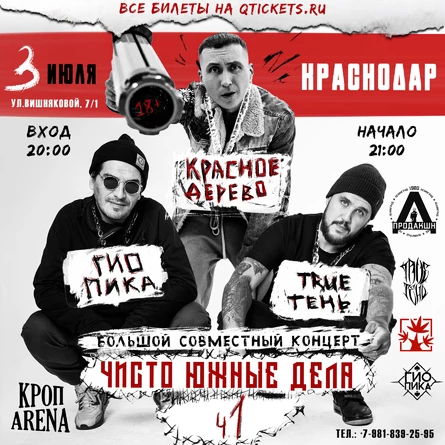 Чисто Южные Дела ч.1 Краснодар