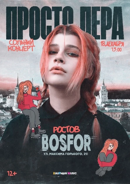 просто Лера