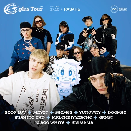 cplus tour в Казани