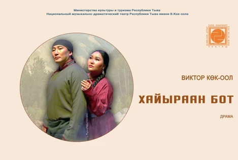 Хайыраан бот