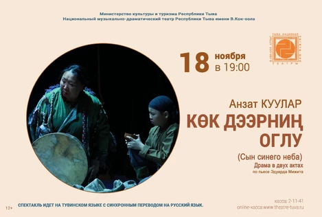 Сын синего неба / Кок дээрнин оглу