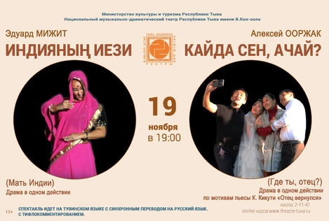 Где ты, отец? / Мать Индии