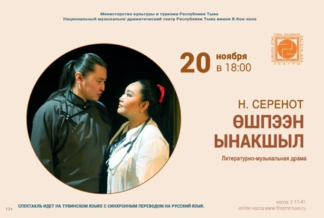 Неугасшая любовь / Өшпээн ынакшыл