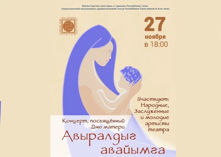 Концерт, посвященный Дню матери