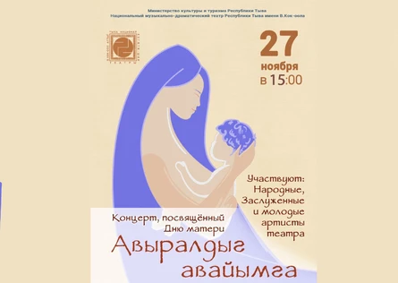 Концерт, посвященный Дню матери