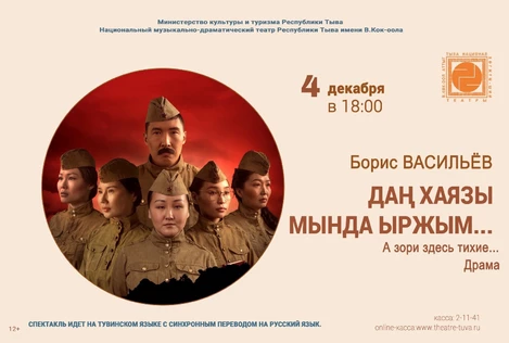 А зори здесь тихие...