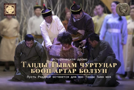 Танды Тыва чуртунар бооп артар болзун...